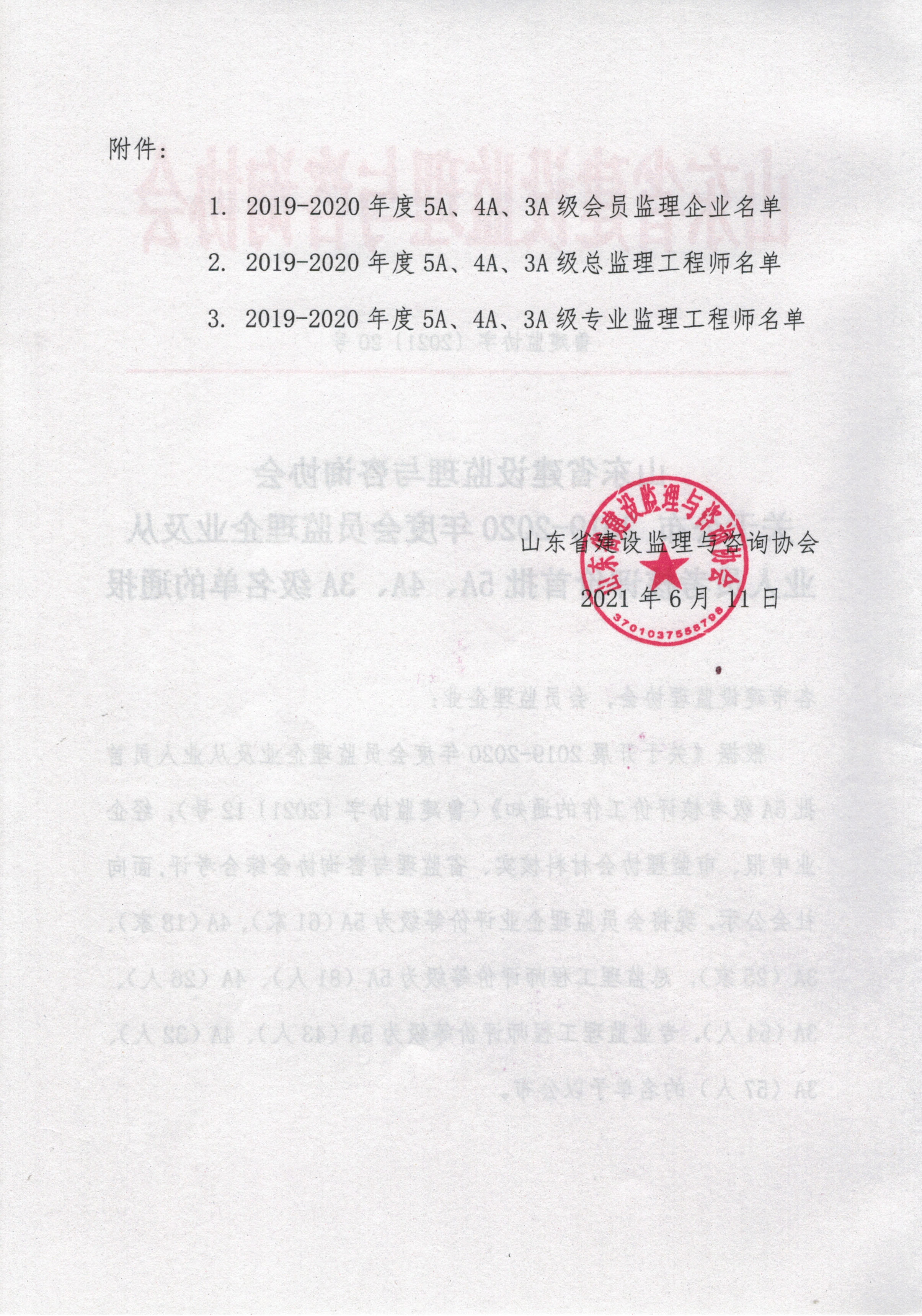 2021省级5A企业红头文件-2-.jpg